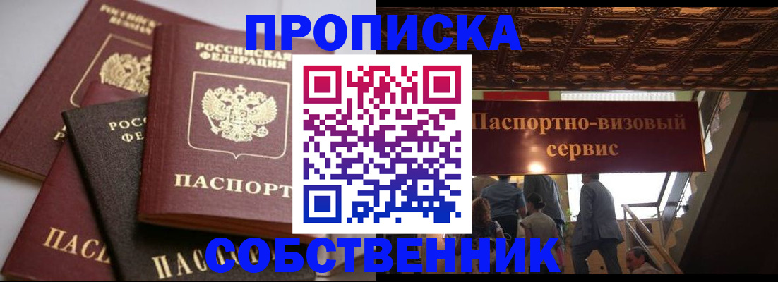 прописка законно в Ростове