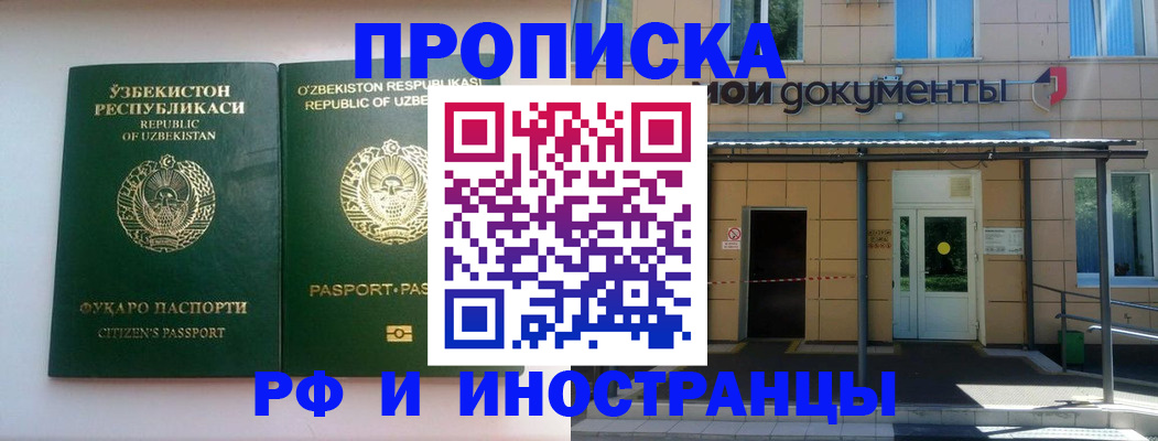 прописка штамп в Ростове