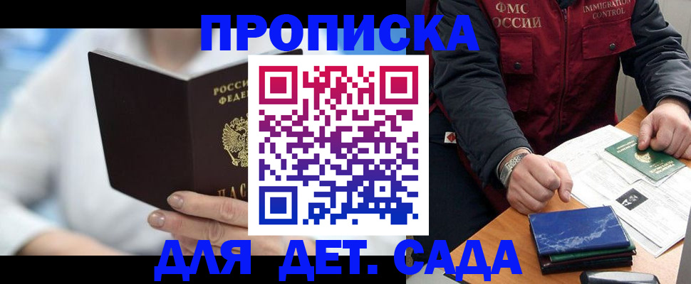 временная регистрация для школы в Ростове