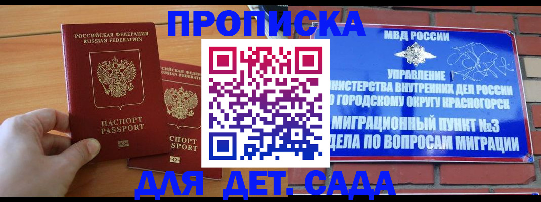 временная прописка в Ростове